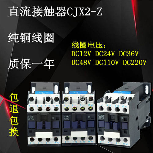 CJX2直流接触器12-220V