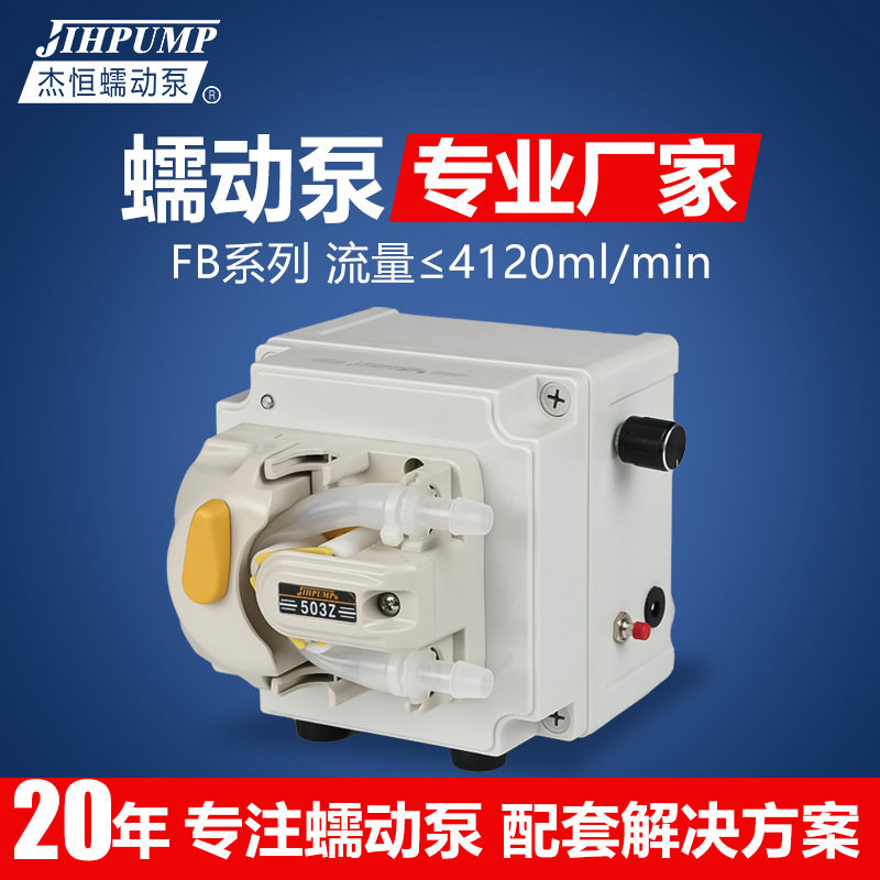 杰恒FB系列蠕动泵微型自吸泵小型循环泵24V抽水泵实验蠕动泵