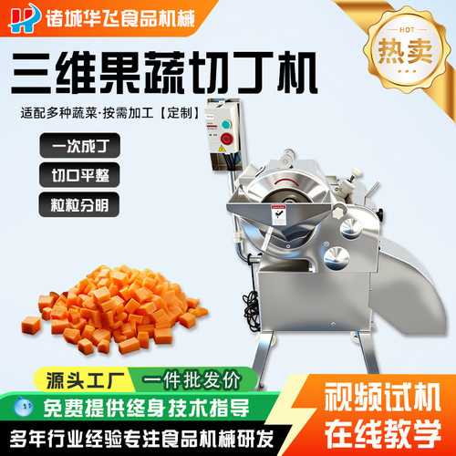 商用三维果蔬切丁机全自动土豆洋葱胡萝卜切丁设备芒果火龙果切粒