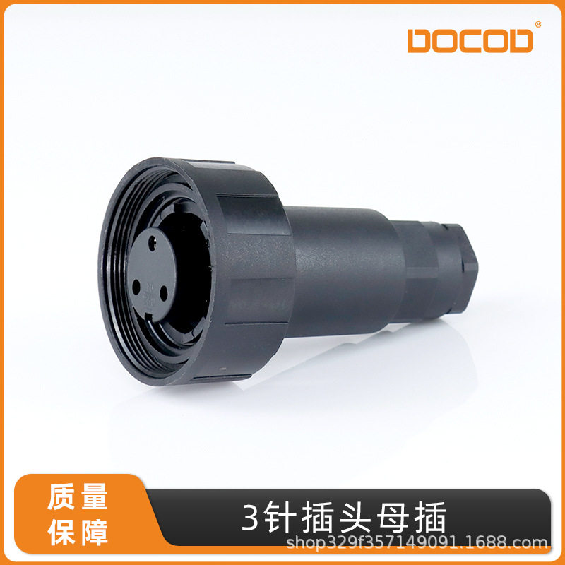 航空插头IP67/IP68防水接头3芯母插公母对插接头防尘连接器航插