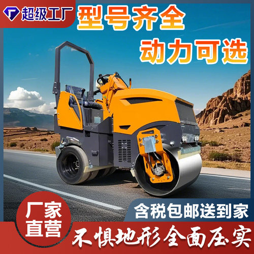 震动力4吨1吨2吨3吨压路机钢轮胶轮压路机座驾式压路机双棍轧道机