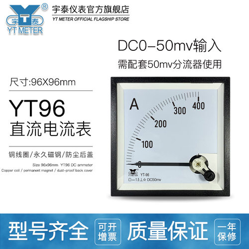 CP96 50mv输入直流电流表10a 20a 30a 50a 75a高灵敏仪表be96yt96
