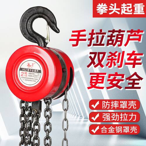 手拉葫芦倒链1吨2吨3吨5吨起重吊具铁吊机家用小型升降手动葫芦