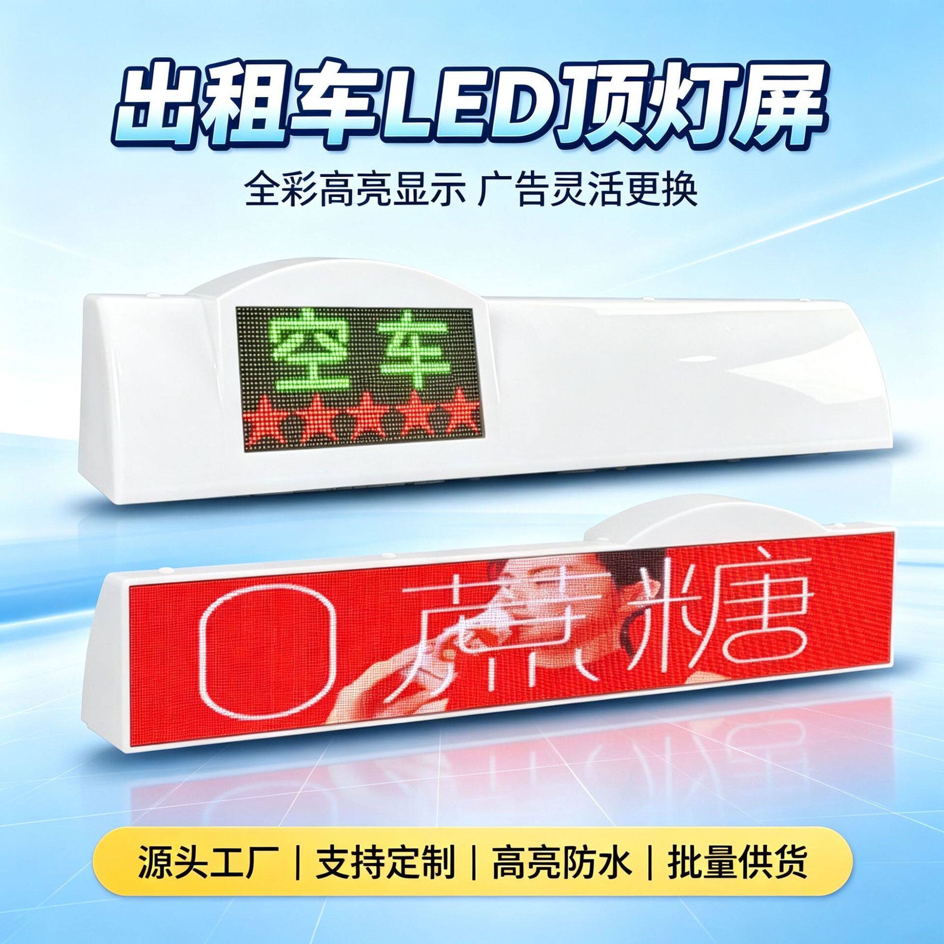 出租网约车载客专用LED空车有客彩色电子显示屏支持二次开发