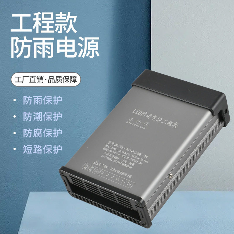 防雨LED发光字灯箱开关电源