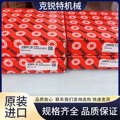 FAG进口高精密角接触球轴承