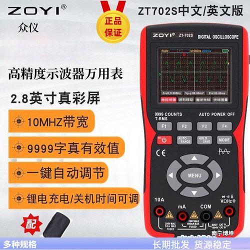 众仪彩屏防烧手持数字示波器