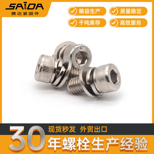 【实体大厂】12.9级镀镍三组合DIN912高强度三组合螺钉GB70.1