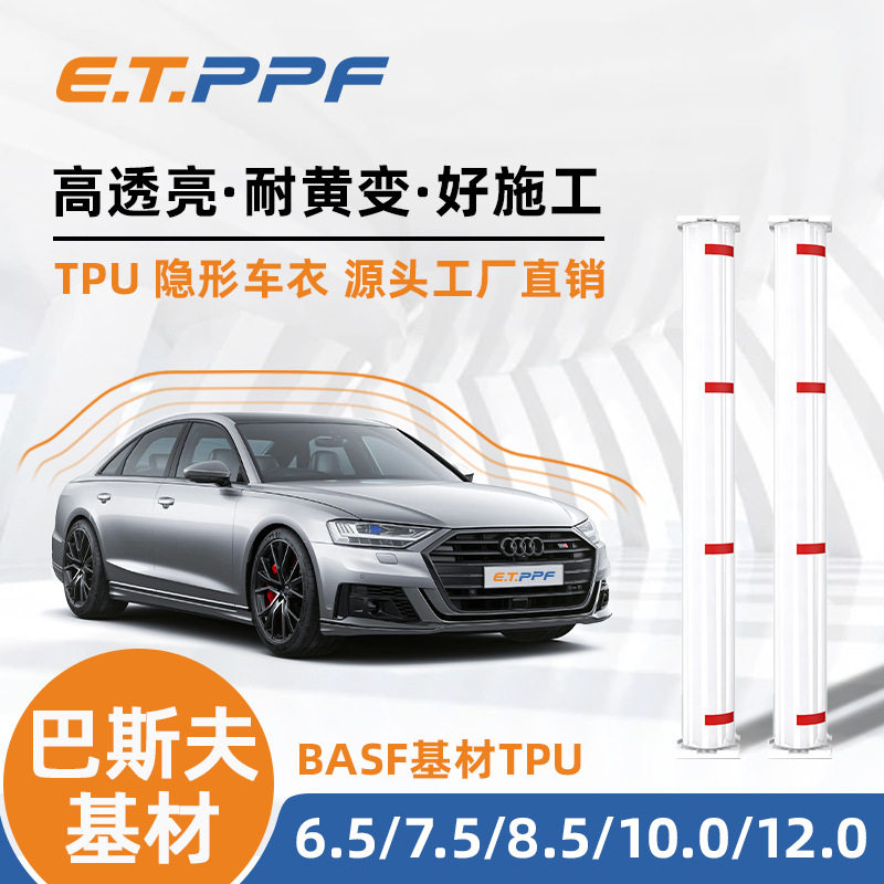 巴斯夫TPU隐形车衣免烤防刮蹭