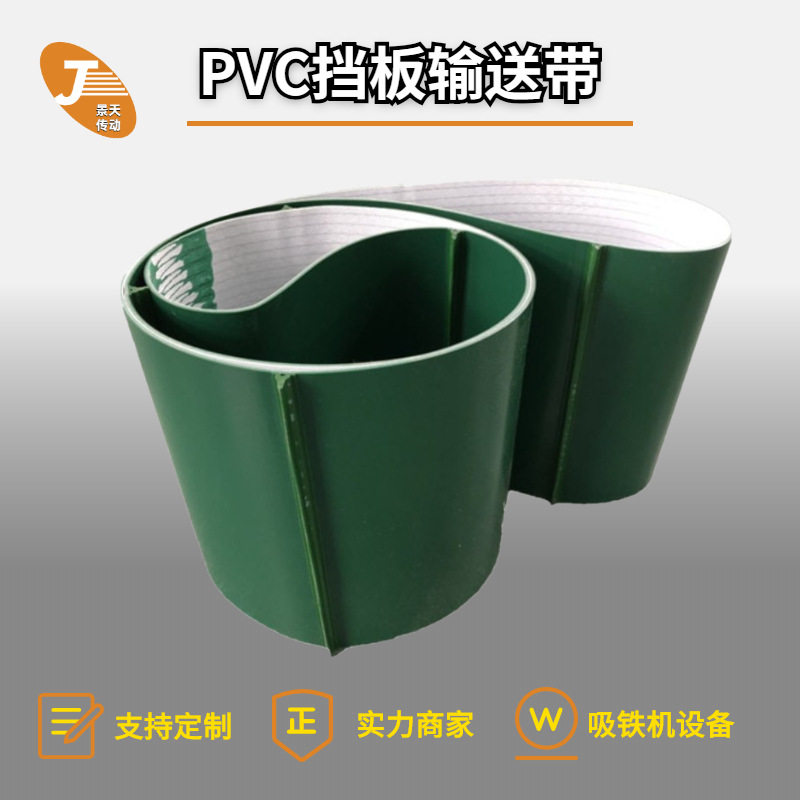 环保吸铁机输送带 防滑爬坡输送带 PVC挡板输送带横档条输送带