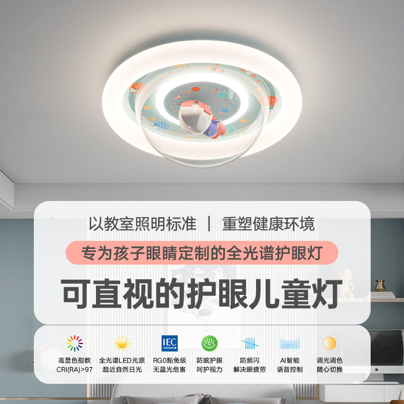 新款创意男孩创意卡通儿童房灯极简大气家装全光谱护眼幼儿吸顶灯