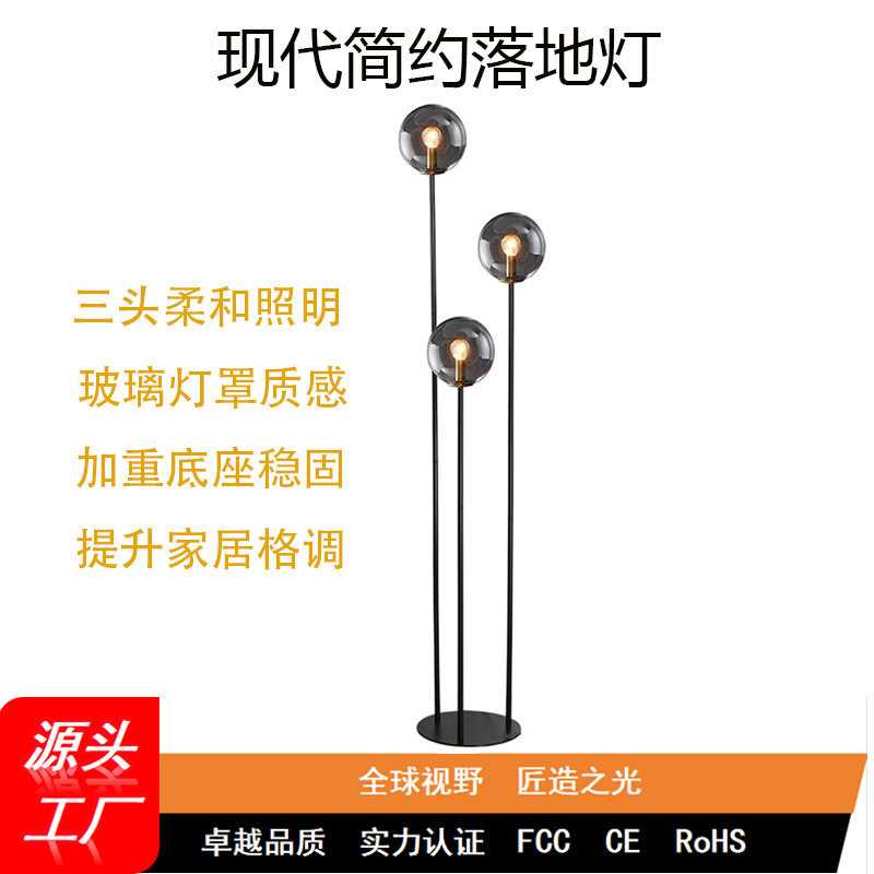 北欧现代三头玻璃球落地灯 客厅卧室书房创意立杆灯 温馨氛围护眼