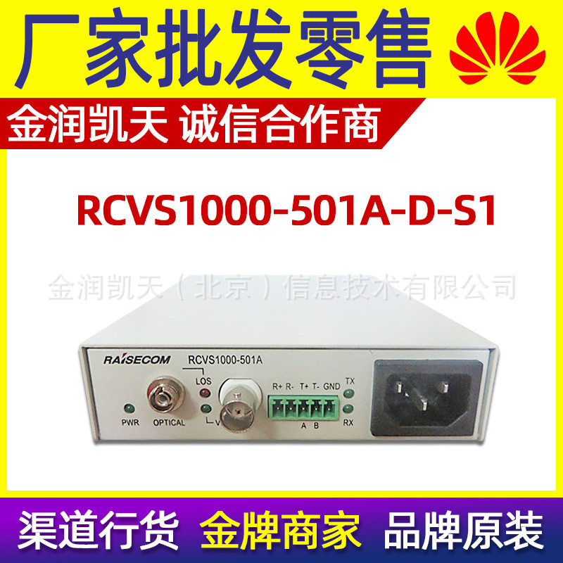 瑞斯康达 RCVS1000-501A-D-S1 1路视频光端机 一路单向数据