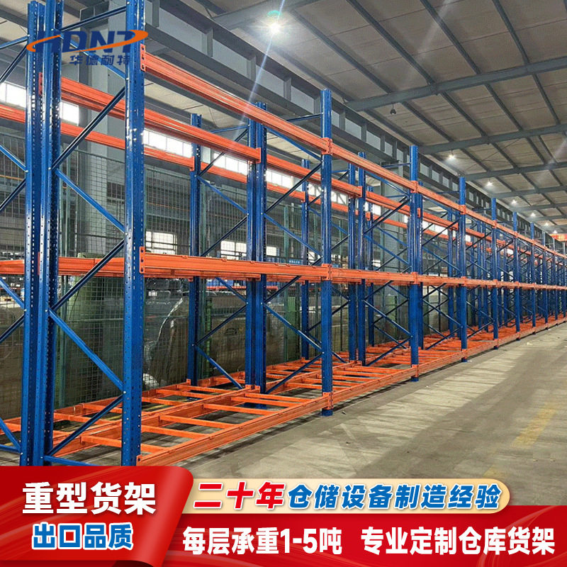 横梁式托盘高位货架易存易取重型五金库房工厂车间仓储架