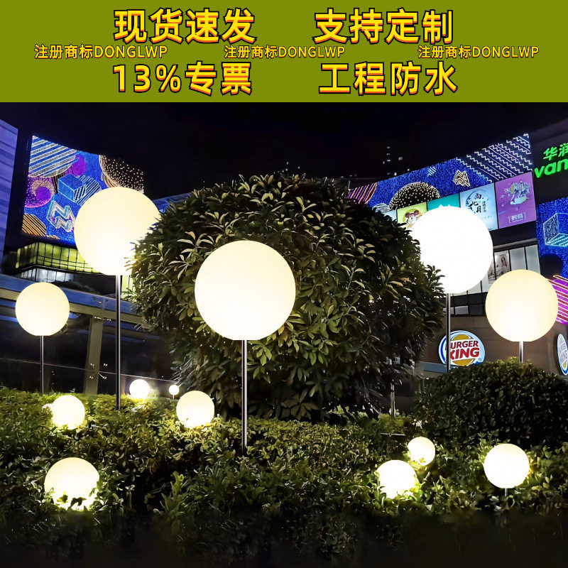led发光球灯户外防水草坪造景庭院装饰灯落地景观球形灯圆球带杆