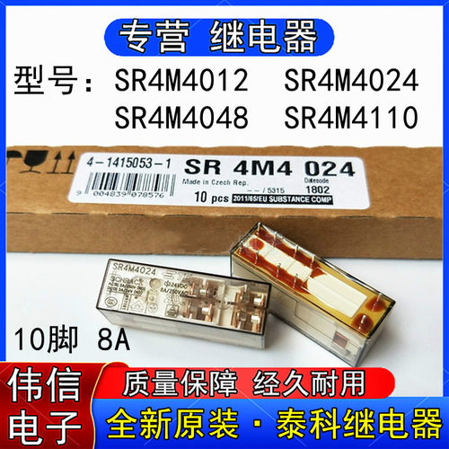 泰科安全继电器10脚8A