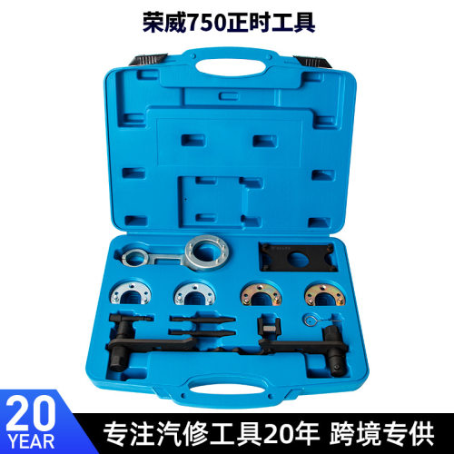 路虎KV62.0/2.5荣威750名爵MG61.8VVT1.8T汽车发动机专用正时工具
