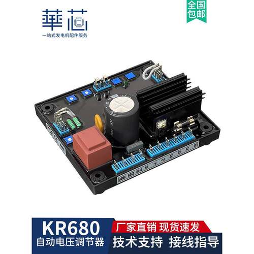 KR680调压板柴油发电机组配件自动电压调节器稳压板励磁稳压器AVR