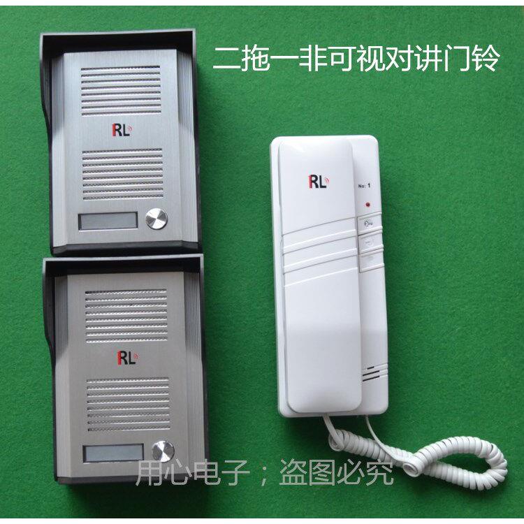 柔乐语音非可视二拖一 RL-3203AA 非可视对讲室内机 双向对讲呼叫