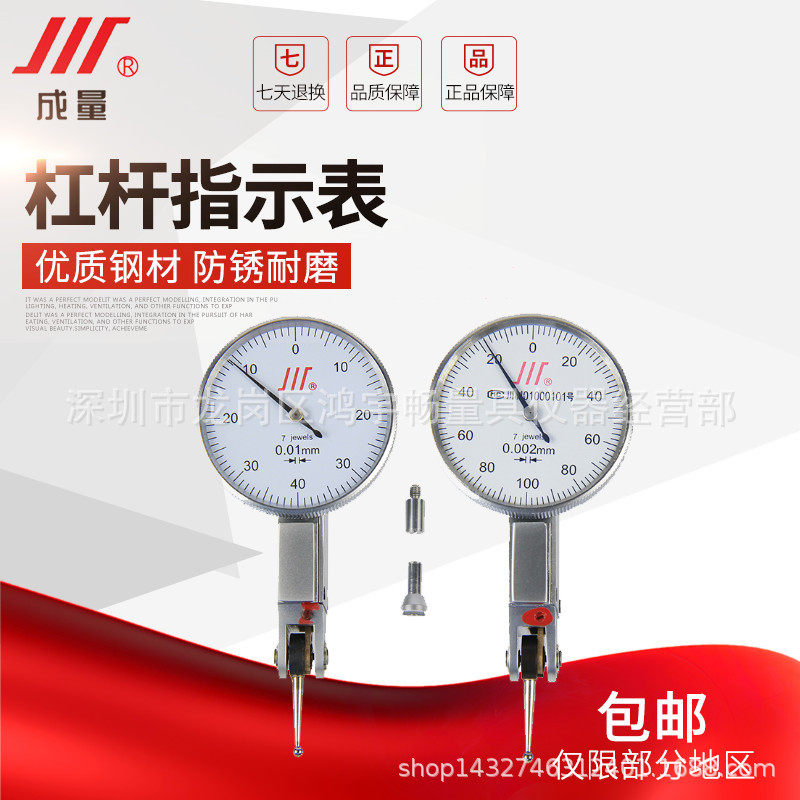 成量杠杆百分表0.8/0.2杠杆千分表杠杆指示表小较表