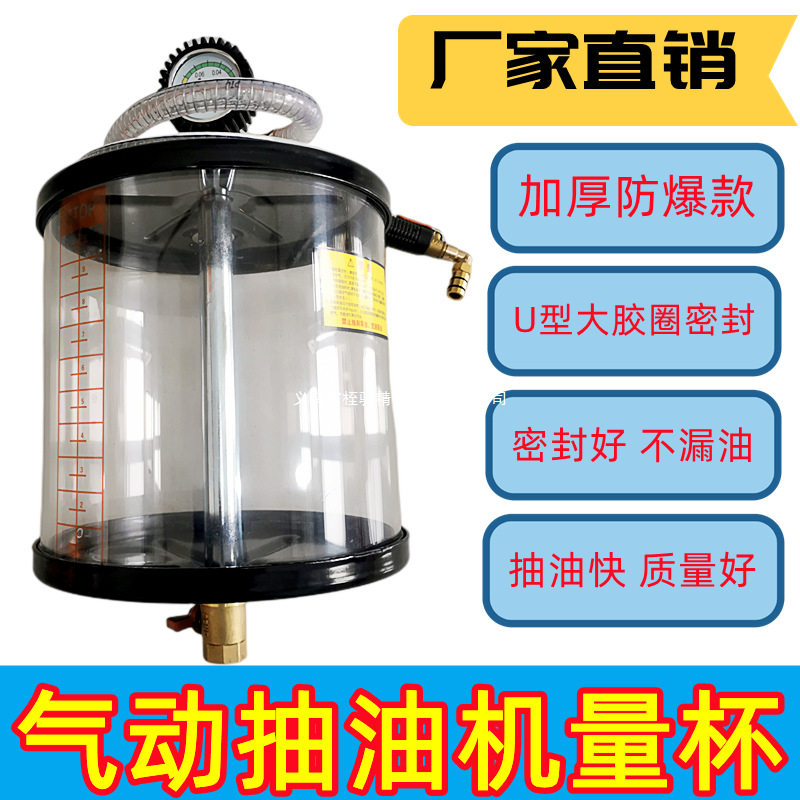 抽接油机气动真空防腐量杯