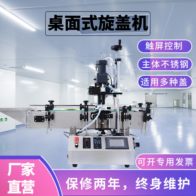智富桌面式全自动旋盖机小型自动线扭盖机塑料瓶泵头瓶锁盖搓盖机