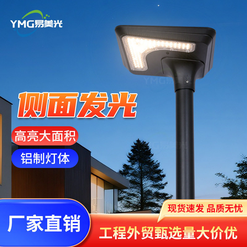新款外贸长续航光控太阳能户外庭院灯公园路灯防水LED市电照明灯