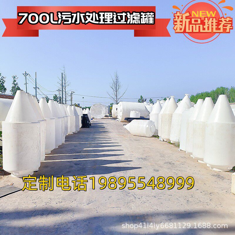 塑胶容积水箱700L大锥度尖底桶700L石英砂过滤器沉淀桶塑料水箱