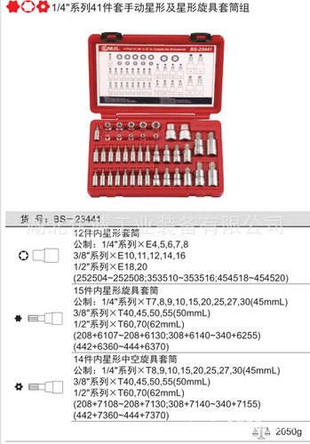 GENIUS天赋内星形旋具20件套