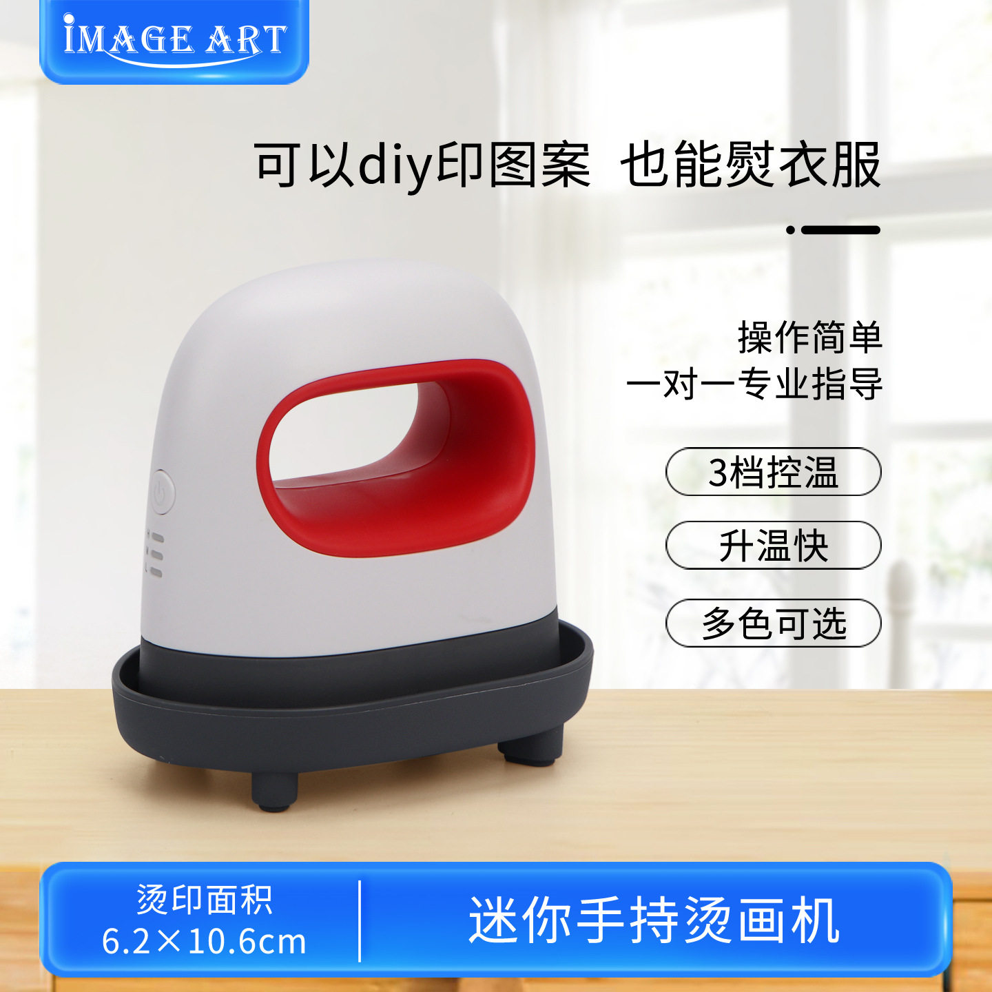 迷你手持热转印烫画机热升华