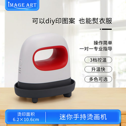 迷你手持热转印烫画机热升华