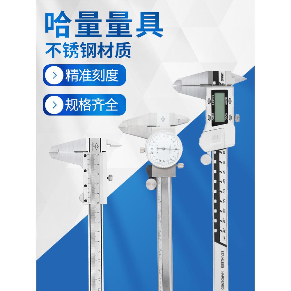 哈量游标卡尺电子数显不锈钢工业级带表卡尺高精度150mm300mm量具