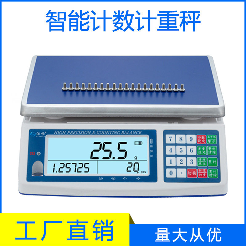 浩恒电子秤0.1g高精度电子台秤精准计数秤商用计价秤工业精密克称