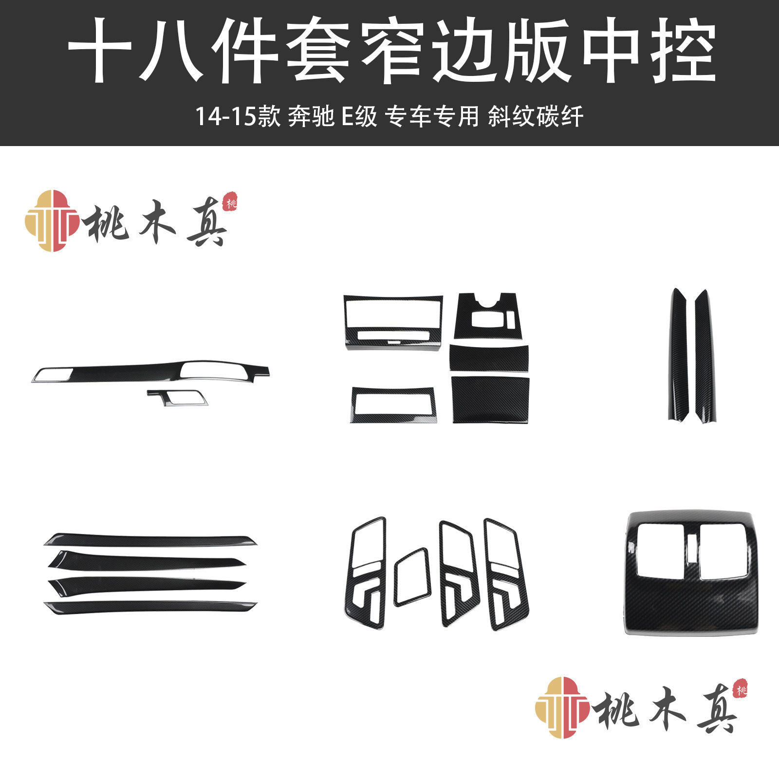 14-15E级中控旋钮碳纤维改装件