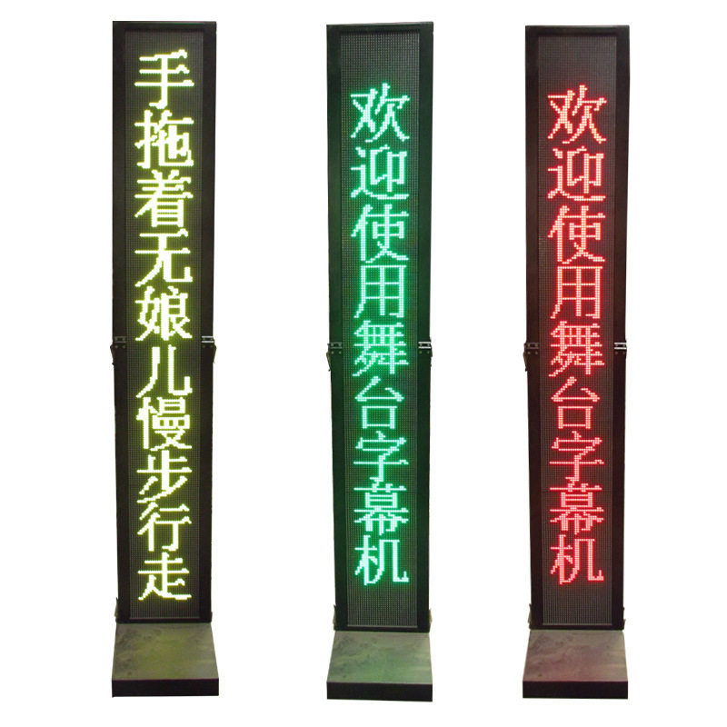 LED舞台字幕机红绿三色显示屏