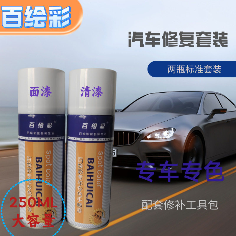 汽车修补自喷漆标准套装刮痕修补改色漆汽车漆面防锈补漆