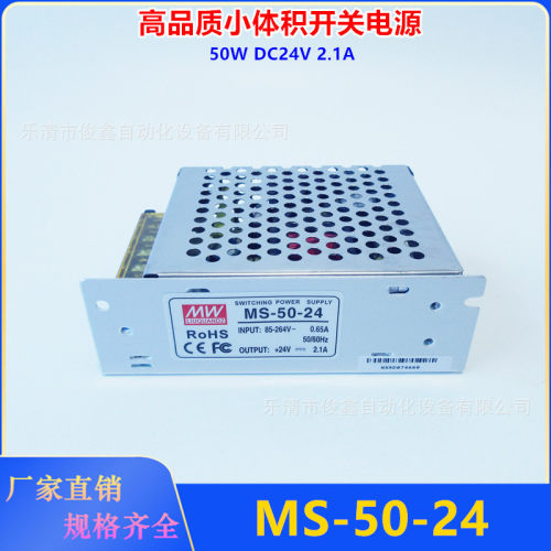 MS-50-24DC24V2.1A开关电源