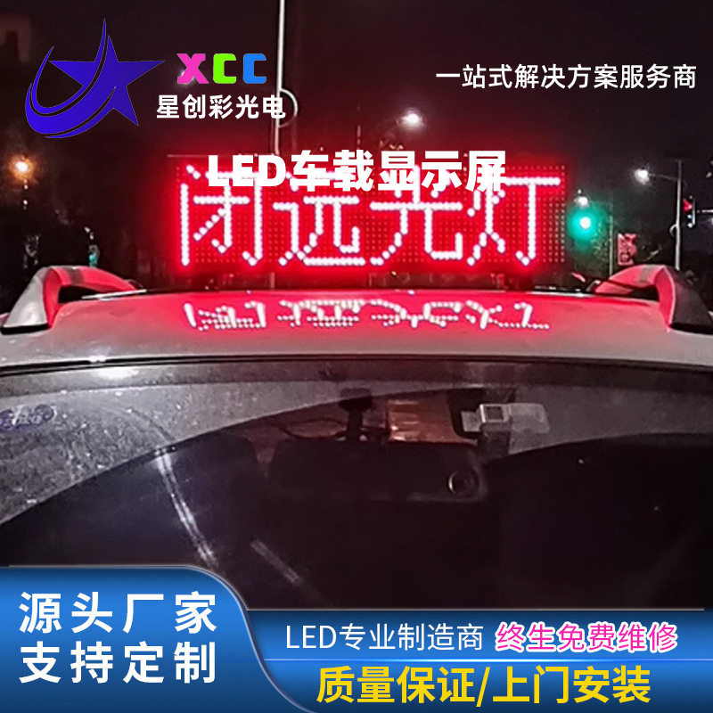 车载led显示屏汽车后玻璃全彩车载广告屏滚动字幕全彩led车载屏