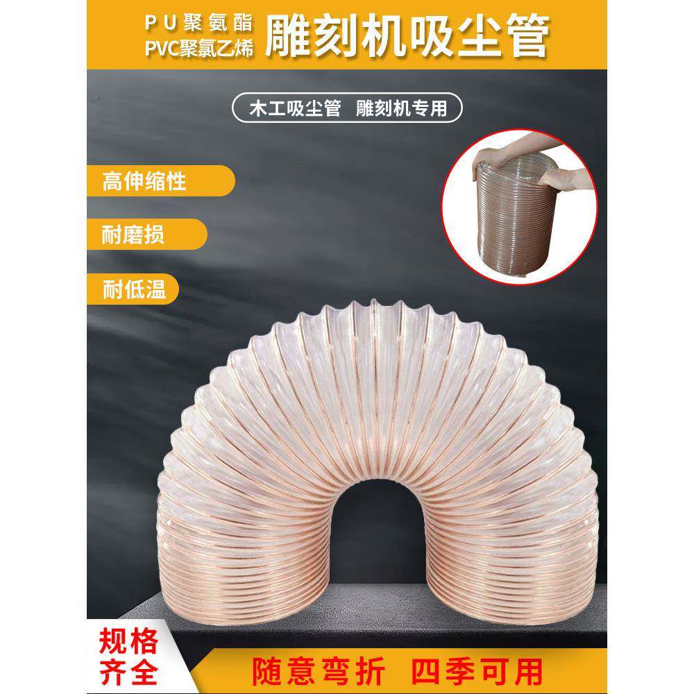 Pu聚氨酯透明钢丝软管木工雕刻机切割机真空管Pvc工业伸缩除尘管