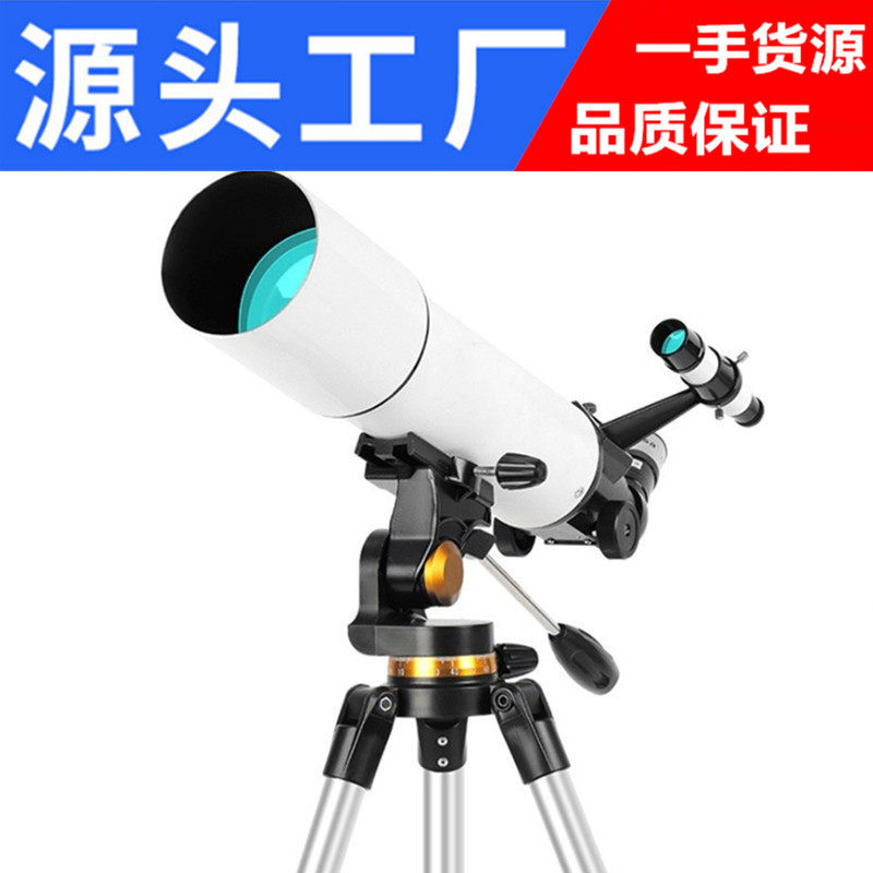 80500高倍高清入门天文望远镜