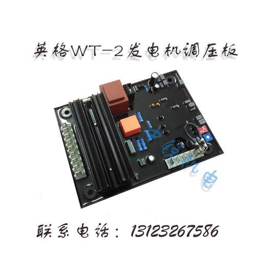 英格系列/ WT-2 WT-3AVR调压板励磁板自动电压调节器