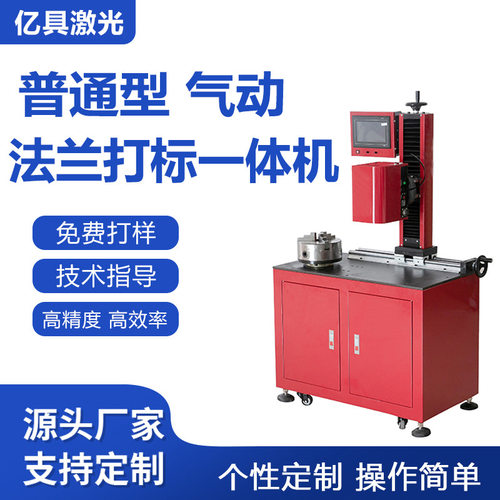 气动K3系统法兰盘转动刻字机