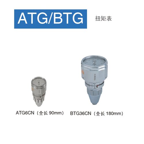 东日TOHNICHI扭矩表ATG系列