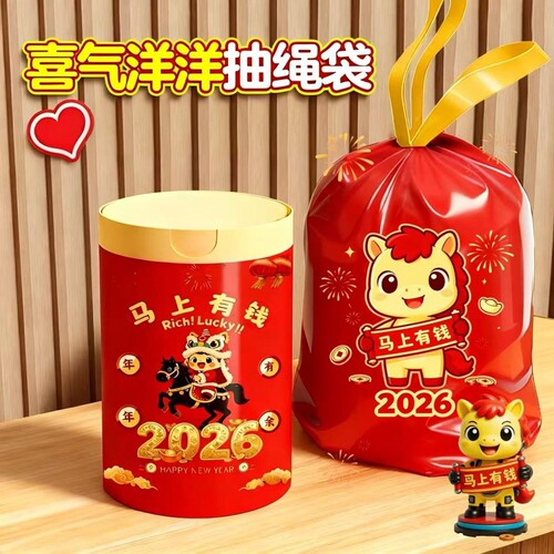 马年印花整理袋加厚抽绳垃圾袋