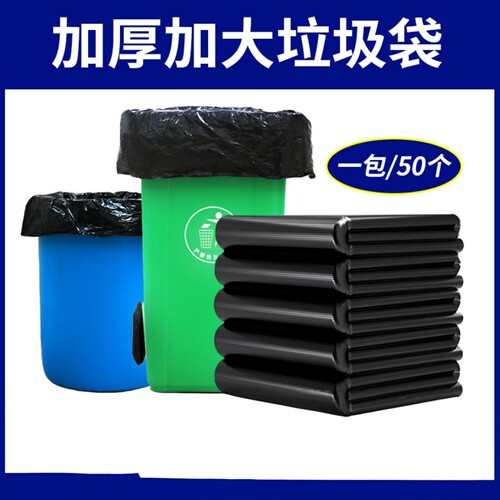 平口加厚整理黑色大号垃圾袋