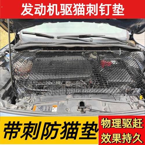 汽车发动机舱驱猫神器流浪猫驱赶尖刺挡防猫爬咬线路管道刺钉垫