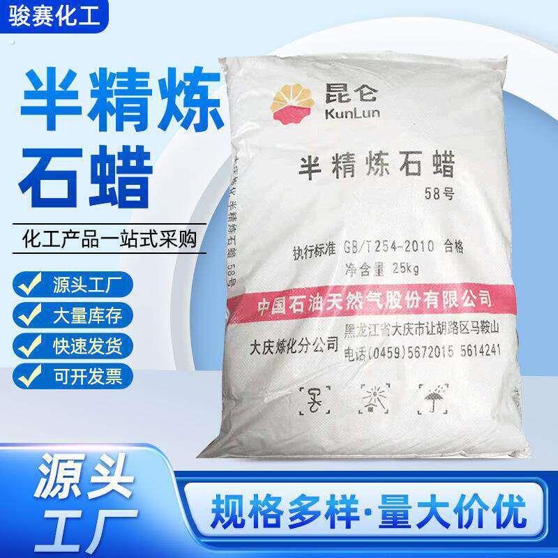 供应58号半精炼石蜡工业板蜡60号65号95号全精炼颗粒状固体蜡
