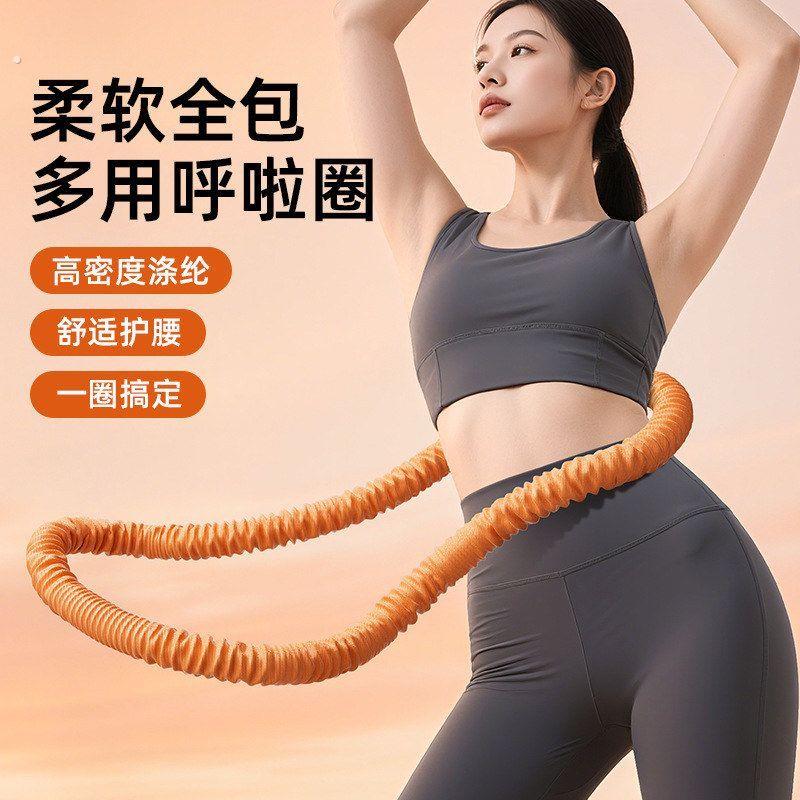 软体呼啦圈弹簧呼啦圈涤纶不脏衣不伤腰可折叠塑形呼啦圈健身器材