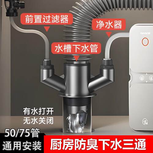 厨房三通前置过滤器净水器接头管道分水密封防臭神器通用