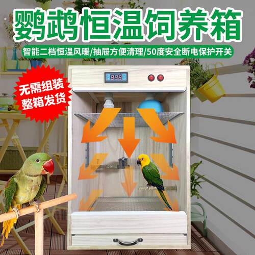 鹦鹉恒温保温箱风暖幼鸟风暖繁殖育雏实木箱手养牡丹玄凤宠物笼子